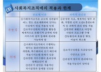 [사회복지행정이론] 사회복지행정이론의 개관, 사회복지 고전이론 분석(관료제이론, 과학적 관리론 분석), 인간관계 이론, 개방체계 이론, 현대조직 이론PPT자료-16