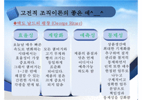[사회복지행정이론] 사회복지행정이론의 개관, 사회복지 고전이론 분석(관료제이론, 과학적 관리론 분석), 인간관계 이론, 개방체계 이론, 현대조직 이론PPT자료-18