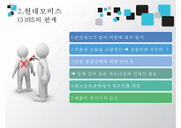 [JIT시스템 사례, JIT 사례, JIT 성공 사례] 토요타 JIT시스템, 현대 모비스 사례, BOSE사 JIT 적용 사례 각각 분석-15