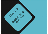 [JIT시스템 사례, JIT 사례, JIT 성공 사례] 토요타 JIT시스템, 현대 모비스 사례, BOSE사 JIT 적용 사례 각각 분석-17
