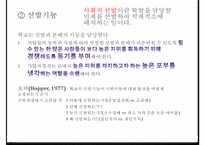 교육의 사회적 기능, 기회균등과 교육평등의 개념, 교육 불평등의 현실, 학업성취 극대화 방안-7