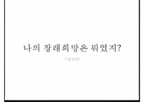 교육의 사회적 기능, 기회균등과 교육평등의 개념, 교육 불평등의 현실, 학업성취 극대화 방안-8