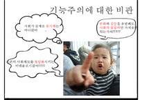 교육의 사회적 기능, 기회균등과 교육평등의 개념, 교육 불평등의 현실, 학업성취 극대화 방안-9