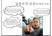 교육의 사회적 기능, 기회균등과 교육평등의 개념, 교육 불평등의 현실, 학업성취 극대화 방안-14
