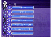 [SCM성공사례] Wal-Mart의 SCM성공사례 분석-2