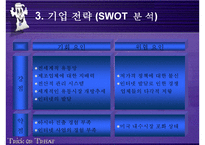 [SCM성공사례] Wal-Mart의 SCM성공사례 분석-5