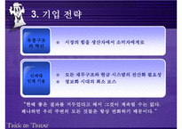 [SCM성공사례] Wal-Mart의 SCM성공사례 분석-6