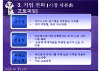 [SCM성공사례] Wal-Mart의 SCM성공사례 분석-7