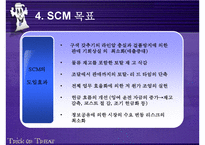 [SCM성공사례] Wal-Mart의 SCM성공사례 분석-14
