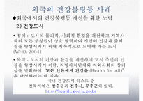 [건강불평등] 건강불평등 - 건강불평등의 개념, 실태, 건강불평등 원인, 외국의 건강불평등 사례및 해결방안-20