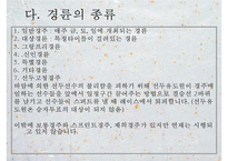[경륜, 경륜선수, 경륜경기, 사이클, 경륜장]경륜의 정의, 경륜의 역사, 경륜의 종류, 경륜과 경륜장, 경륜선수의 육성, 경륜선수의 등급, 경륜선수의 소득, 경륜선수의 생활, 경륜선수의 장단점 분석PPT자료-9