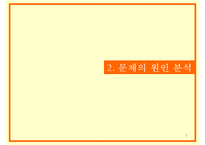 [기러기가족] 기러기 가족의 현황과 문제점 및 나아갈 방향-7