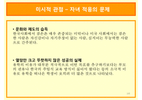 [기러기가족] 기러기 가족의 현황과 문제점 및 나아갈 방향-10