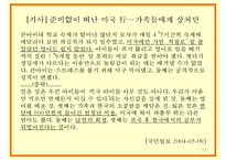 [기러기가족] 기러기 가족의 현황과 문제점 및 나아갈 방향-15