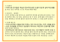 [기러기가족] 기러기 가족의 현황과 문제점 및 나아갈 방향-16