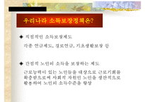 [노인, 노인취업, 노인소득보장, 노인소득보장제도, 노인복지]노인의 개념, 노인의 취업현황, 노인소득보장제도의 필요성, 노인소득보장제도의 문제점, 노인취업정책과 노인취업프로그램, 향후 제언 고찰-4