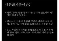 [다문화가족] 다문화가족의 정의, 다문화가족의 현황, 다문화가족관련 정책-3