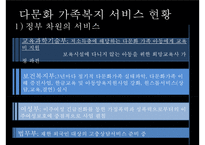 [다문화가족] 다문화가족의 정의, 다문화가족의 현황, 다문화가족관련 정책-8