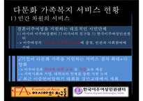 [다문화가족] 다문화가족의 정의, 다문화가족의 현황, 다문화가족관련 정책-9