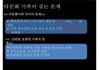 [다문화가족] 다문화가족의 정의, 다문화가족의 현황, 다문화가족관련 정책-14
