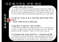 [다문화가족] 다문화가족의 정의, 다문화가족의 현황, 다문화가족관련 정책-15
