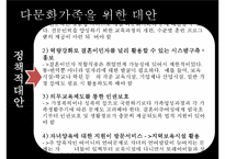 [다문화가족] 다문화가족의 정의, 다문화가족의 현황, 다문화가족관련 정책-16