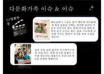 [다문화가족] 다문화가족의 정의, 다문화가족의 현황, 다문화가족관련 정책-17