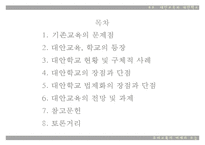 [대안학교] 대안교육의 등장배경, 현황, 특징, 장단점, 향후 전망과 과제에 대한 레포트-2