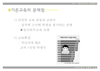 [대안학교] 대안교육의 등장배경, 현황, 특징, 장단점, 향후 전망과 과제에 대한 레포트-5