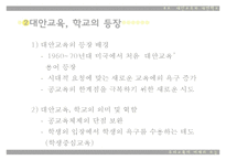 [대안학교] 대안교육의 등장배경, 현황, 특징, 장단점, 향후 전망과 과제에 대한 레포트-6