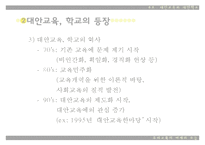 [대안학교] 대안교육의 등장배경, 현황, 특징, 장단점, 향후 전망과 과제에 대한 레포트-7