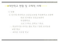 [대안학교] 대안교육의 등장배경, 현황, 특징, 장단점, 향후 전망과 과제에 대한 레포트-10