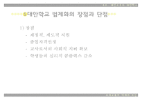 [대안학교] 대안교육의 등장배경, 현황, 특징, 장단점, 향후 전망과 과제에 대한 레포트-18