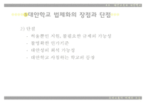 [대안학교] 대안교육의 등장배경, 현황, 특징, 장단점, 향후 전망과 과제에 대한 레포트-19