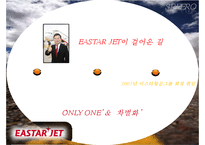 [마케팅과 경영 성공 사례] 저비용 항공사의 현황, 사례, 이스타젯의 마케팅 성공 사례 및 경영 성공 사례-19