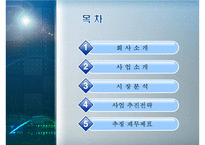 [사업계획서, 창업계획서, 창업] BAR 주류 전문점 외식산업 사업계획서-2