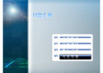 [사업계획서, 창업계획서, 창업] BAR 주류 전문점 외식산업 사업계획서-8