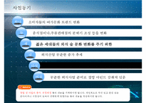 [사업계획서, 창업계획서, 창업] BAR 주류 전문점 외식산업 사업계획서-9