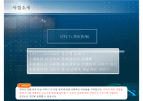 [사업계획서, 창업계획서, 창업] BAR 주류 전문점 외식산업 사업계획서-10