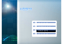 [사업계획서, 창업계획서, 창업] BAR 주류 전문점 외식산업 사업계획서-12
