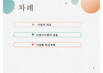 [사업계획서,창업계획서] 찾아가는 전통 도자기 제작 판매 사업계획서 - 사업아이템 소개, 추진계획-2