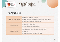 [사업계획서,창업계획서] 찾아가는 전통 도자기 제작 판매 사업계획서 - 사업아이템 소개, 추진계획-4