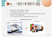 [사업계획서,창업계획서] 찾아가는 전통 도자기 제작 판매 사업계획서 - 사업아이템 소개, 추진계획-6