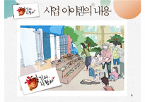 [사업계획서,창업계획서] 찾아가는 전통 도자기 제작 판매 사업계획서 - 사업아이템 소개, 추진계획-8