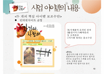 [사업계획서,창업계획서] 찾아가는 전통 도자기 제작 판매 사업계획서 - 사업아이템 소개, 추진계획-10