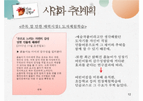 [사업계획서,창업계획서] 찾아가는 전통 도자기 제작 판매 사업계획서 - 사업아이템 소개, 추진계획-12