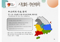 [사업계획서,창업계획서] 찾아가는 전통 도자기 제작 판매 사업계획서 - 사업아이템 소개, 추진계획-15
