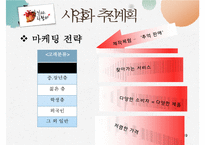 [사업계획서,창업계획서] 찾아가는 전통 도자기 제작 판매 사업계획서 - 사업아이템 소개, 추진계획-19