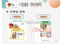 [사업계획서,창업계획서] 찾아가는 전통 도자기 제작 판매 사업계획서 - 사업아이템 소개, 추진계획-20