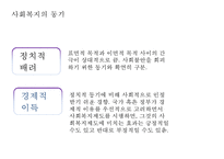 [사회복지 이념 정리] 사회복지 이념과 동기 및 21세기 사회복지 이념영향, 특징, 해결방안과 전망 레포트-6